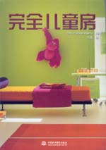 完全兒童房