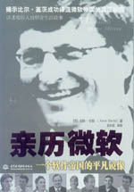 親歷微軟——一個軟件帝國的平凡鏡像