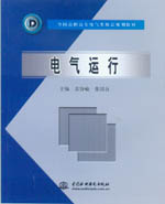 電氣運行