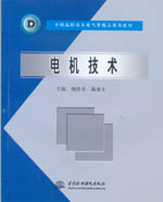 電機(jī)技術(shù)