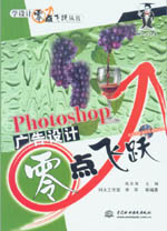 Photoshop廣告設(shè)計(jì)零點(diǎn)飛躍