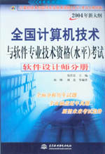 全國計(jì)算機(jī)技術(shù)與軟件專業(yè)技術(shù)資格（水