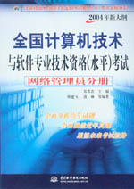 全國計(jì)算機(jī)技術(shù)與軟件專業(yè)技術(shù)資格（水