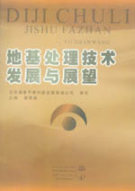 地基處理技術發(fā)展與展望