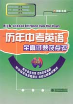 歷年中考英語全真試題及點評