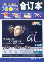 中國電腦教育報(bào)2004年合訂本(下)