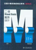 全國計(jì)算機(jī)等級(jí)考試用書（新考綱）——