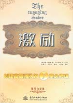 激勵(lì)——?jiǎng)?chuàng)建高效團(tuán)隊(duì)的7堂必修課