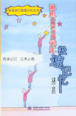 雅思(IELTS)詞匯極速記憶