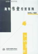 海外書業經營案例
