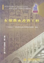 東深供水改造工程  第六卷  管理文件匯編