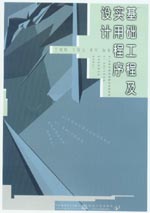 基礎(chǔ)工程及實(shí)用程序設(shè)計(jì)