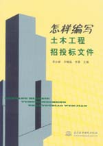 怎樣編寫(xiě)土木工程招投標(biāo)文件
