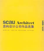 scau Architect 思構(gòu)設(shè)計(jì)公司作品選集 1974-