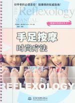 手足按摩時尚療法
