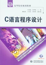 C語言程序設計