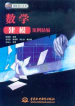 數(shù)學建模案例精編