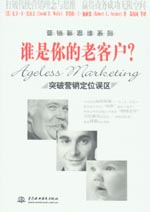 誰是你的老客戶? 突破營銷定位誤區
