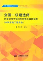全國一級建造師執業資格考試同步訓練及