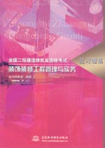 裝飾裝修工程管理與實(shí)務(wù)