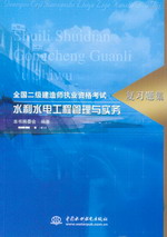 水利水電工程管理與實(shí)務(wù)