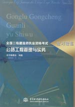 公路工程管理與實(shí)務(wù)