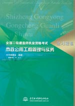 市政公用工程管理與實(shí)務(wù)