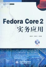 Fedora Core 2實務應用
