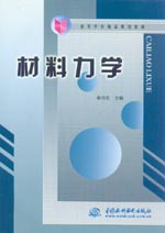 材料力學(xué)