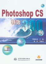 Photoshop CS特效300例