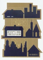 建筑電氣工程圖識(shí)圖方法與實(shí)例