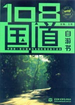 108國道自游書