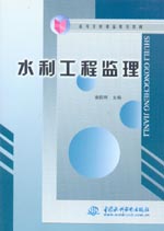 水利工程監理