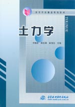 土力學(xué)