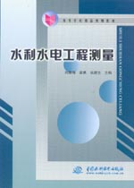 水利水電工程測量