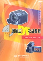 圖解式DV決戰(zhàn)教程