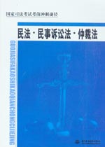 民法·民事訴訟法·仲裁法