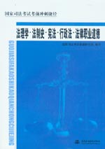 法理學(xué)·法制史·憲法·行政法·法律職業(yè)