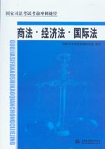 商法·經(jīng)濟(jì)法·國際法