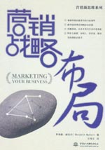 營(yíng)銷戰(zhàn)略布局