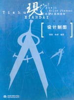 設(shè)計(jì)制圖