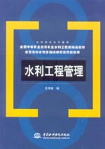 水利工程管理