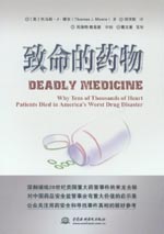 致命的藥物