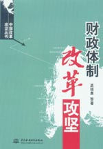 財政體制改革攻堅