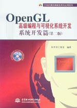 OpenGL高級編程與可視化系統開發——系統