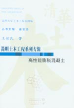 高性能膨脹混凝土