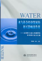 水與社會(huì)經(jīng)濟(jì)發(fā)展的相互影響及作用——