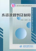 水資源規劃及利用