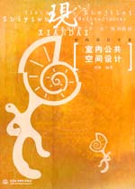 室內公共空間設計