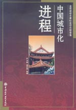 中國城市化進程